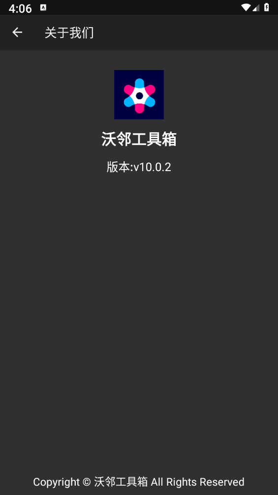 沃鄰工具箱 截圖3