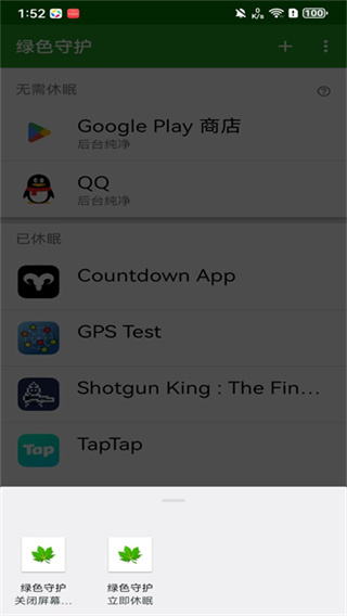 绿色守护 截图1