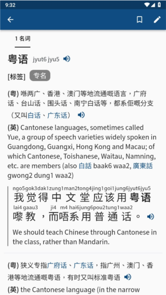 粵典 截圖1