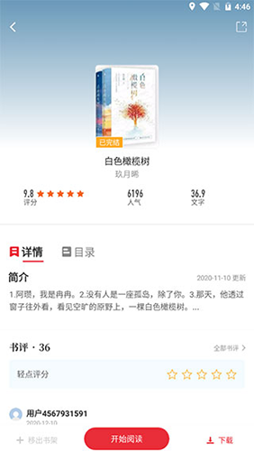 天籁小说免费阅读 截图2