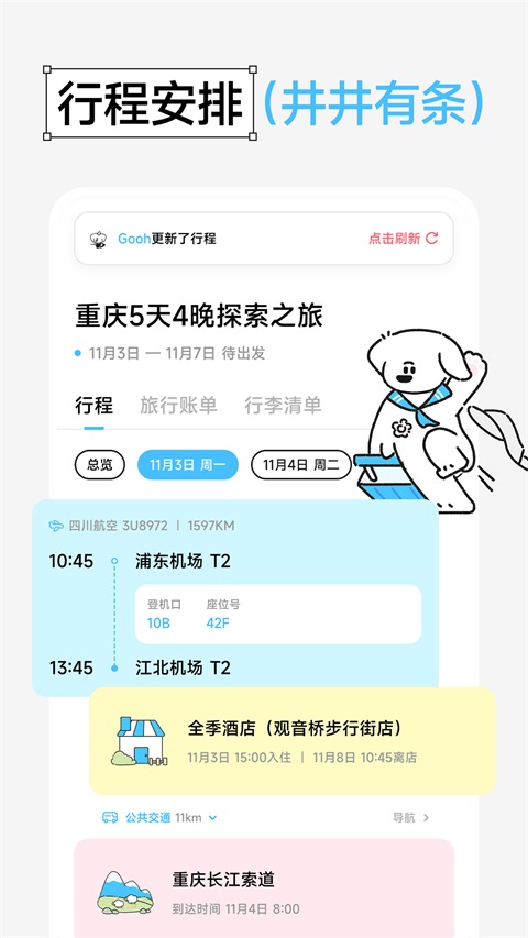 Gooh旅记 截图2