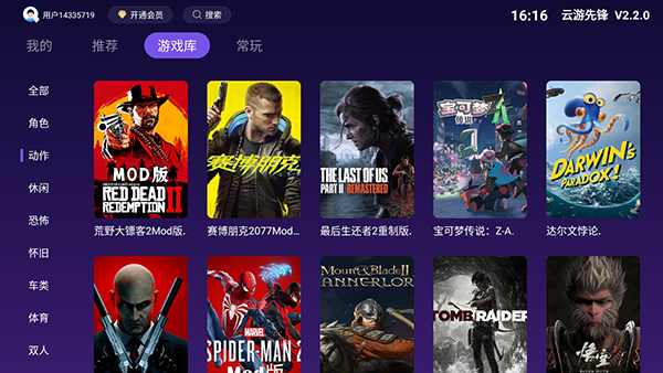 云游先锋 截图3