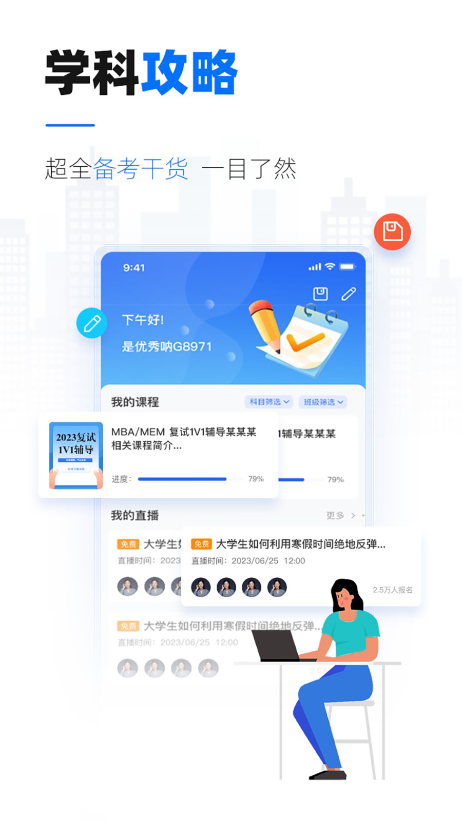 泰祺考研 截圖2