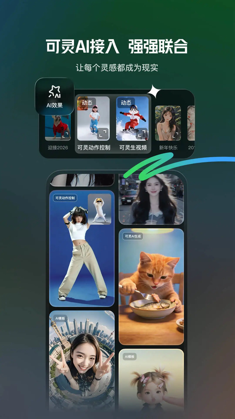 快影2026最新版 截图1