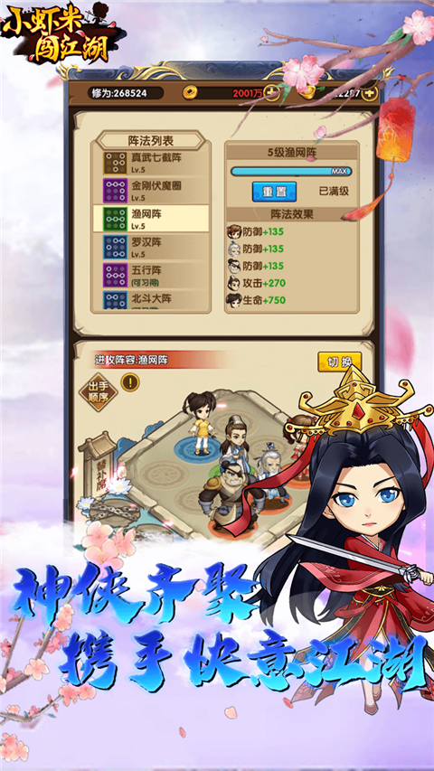 小虾米闯江湖官方版 截图1