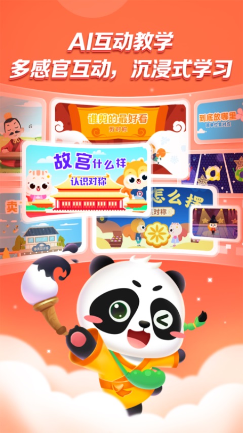 高途启蒙好课 截图1