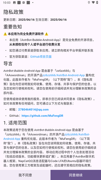 AstrBot 截图4