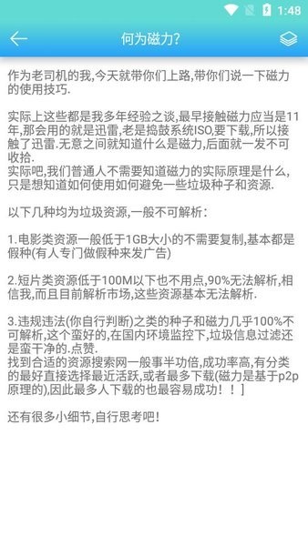 萬磁搜新版本 截圖3