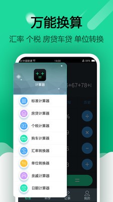 简约智能计算器app 截图1