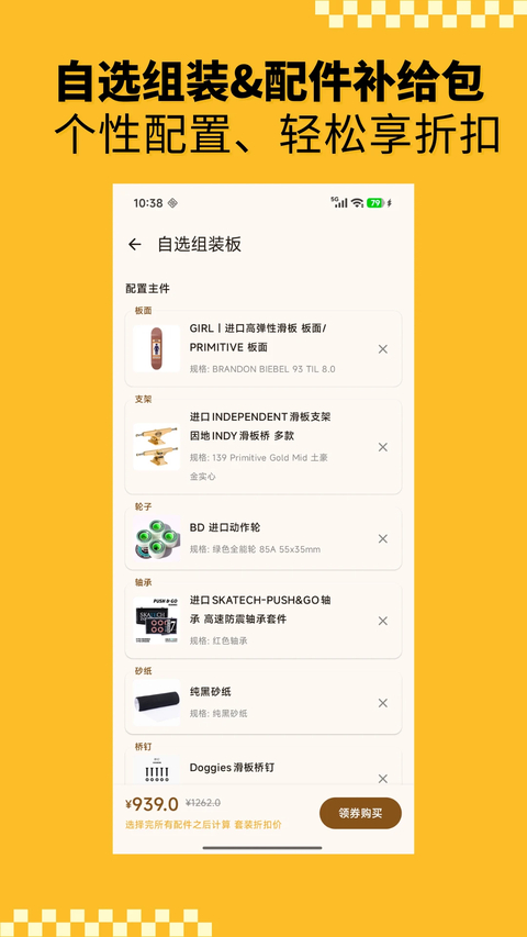 滑板圈最新版 截图3
