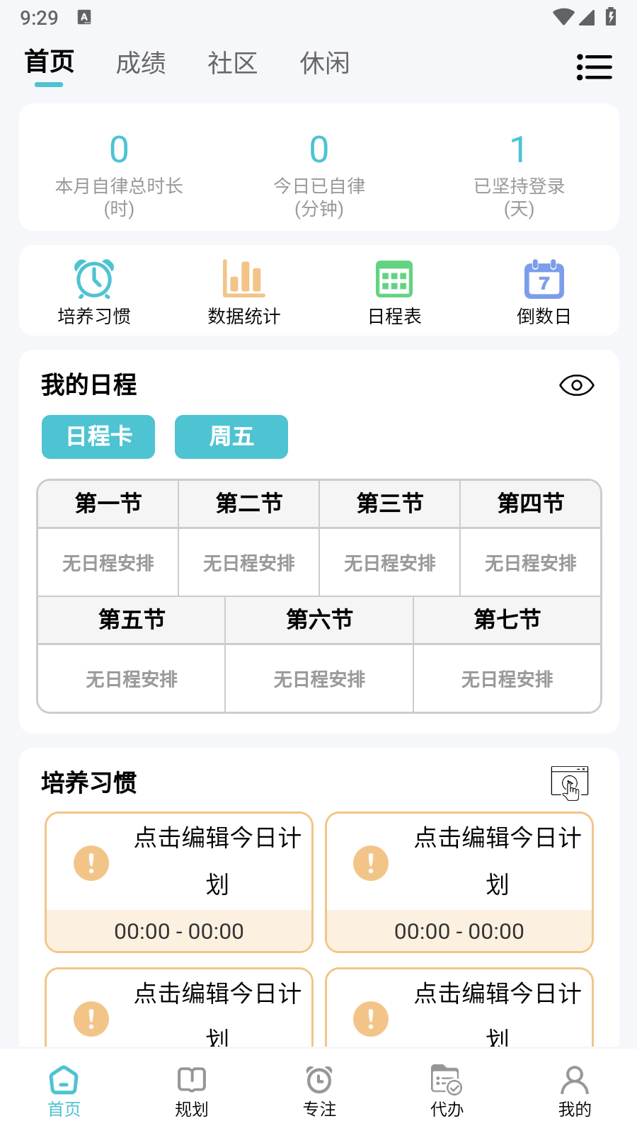 每日計劃無廣告 截圖2