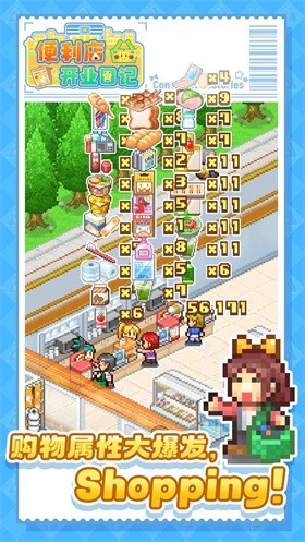 便利店开业日记手机版 截图4