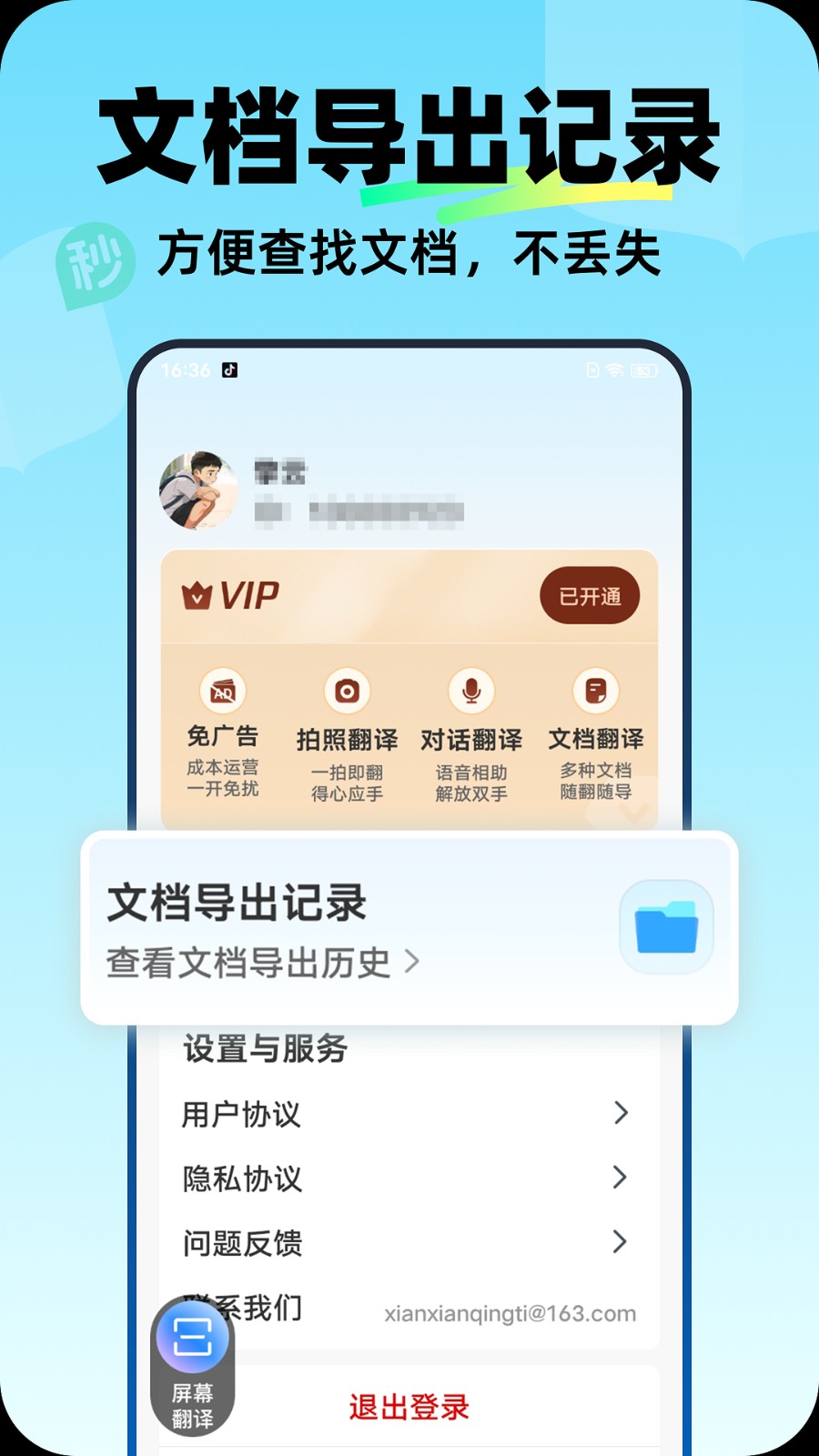 昂立秒翻译 截图1