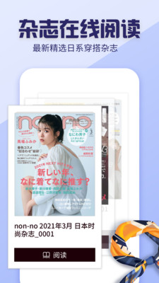 日本杂志迷app 截图2