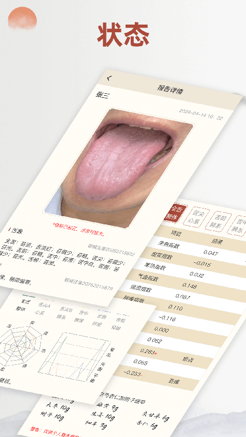 看舌頭識病軟件 截圖2