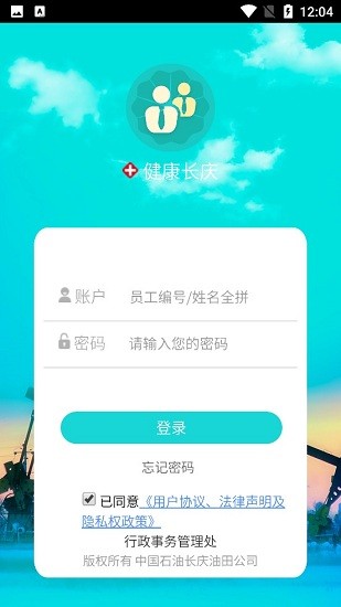 健康長慶app 截圖3