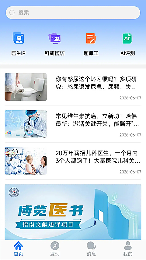 医库app 截图3