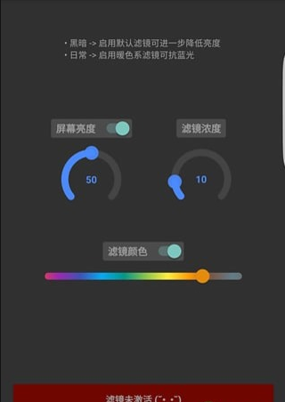 屏幕滤镜最新版 截图1