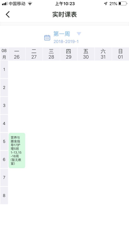新华通大智慧校园 截图2