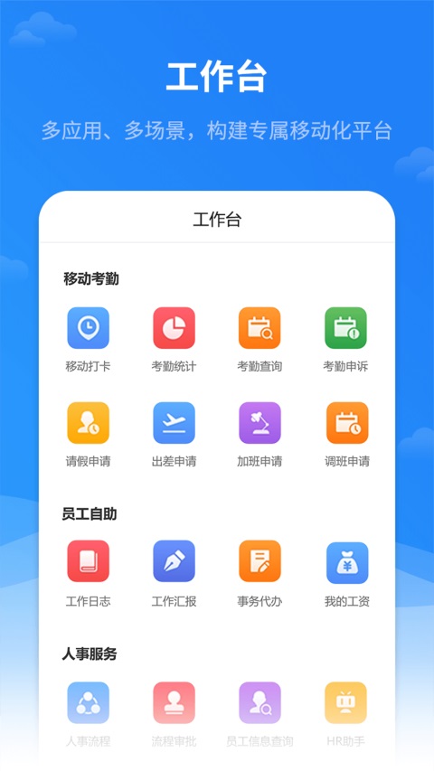 红海eHR 截图2