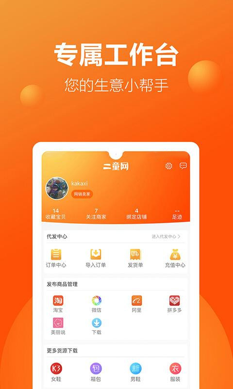 二童网童鞋app 截图4