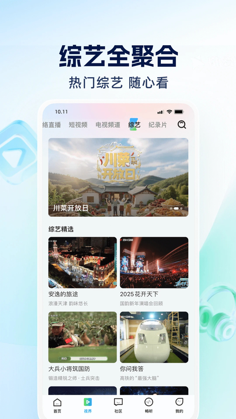 四川观察App 截图2