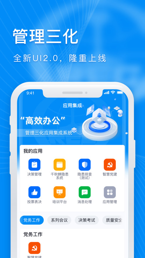 管理三化软件 截图1