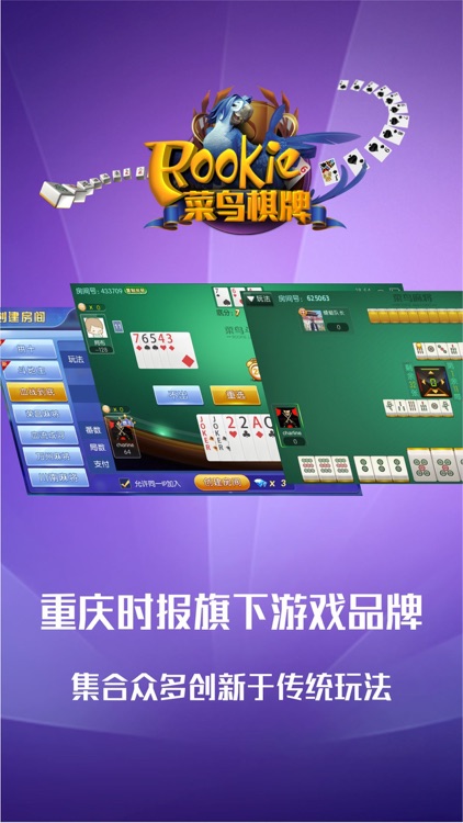 菜鸟麻将德州版 截图2