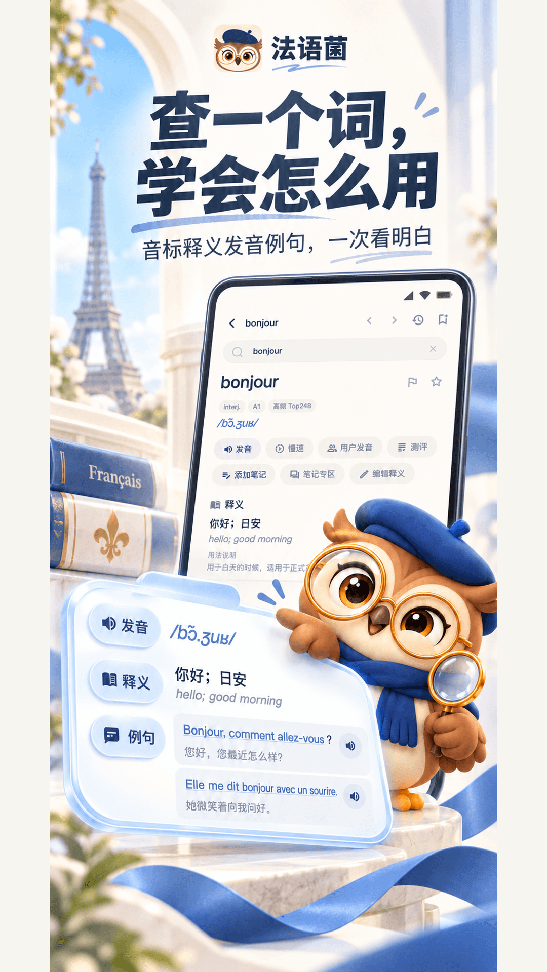 法语菌 截图1