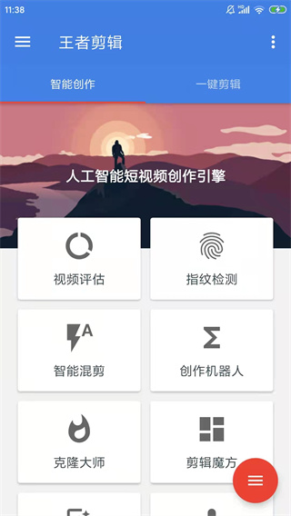 王者剪辑app 截图5