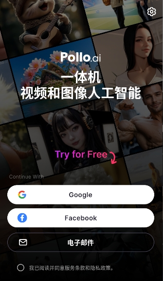 polloai 截图1