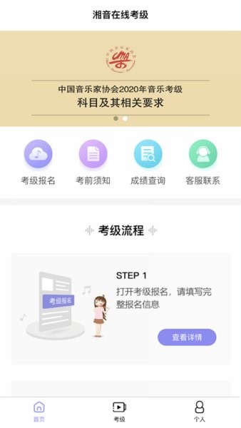 湘音在線音樂考級安卓版 截圖2