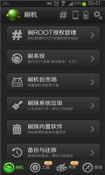 绿豆刷机神器最新版 截图3