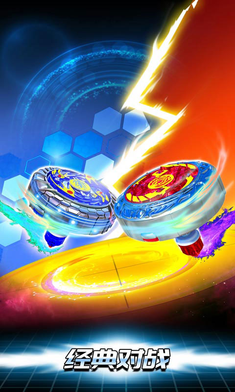 魔幻陀螺斗兽魂官方版 截图1