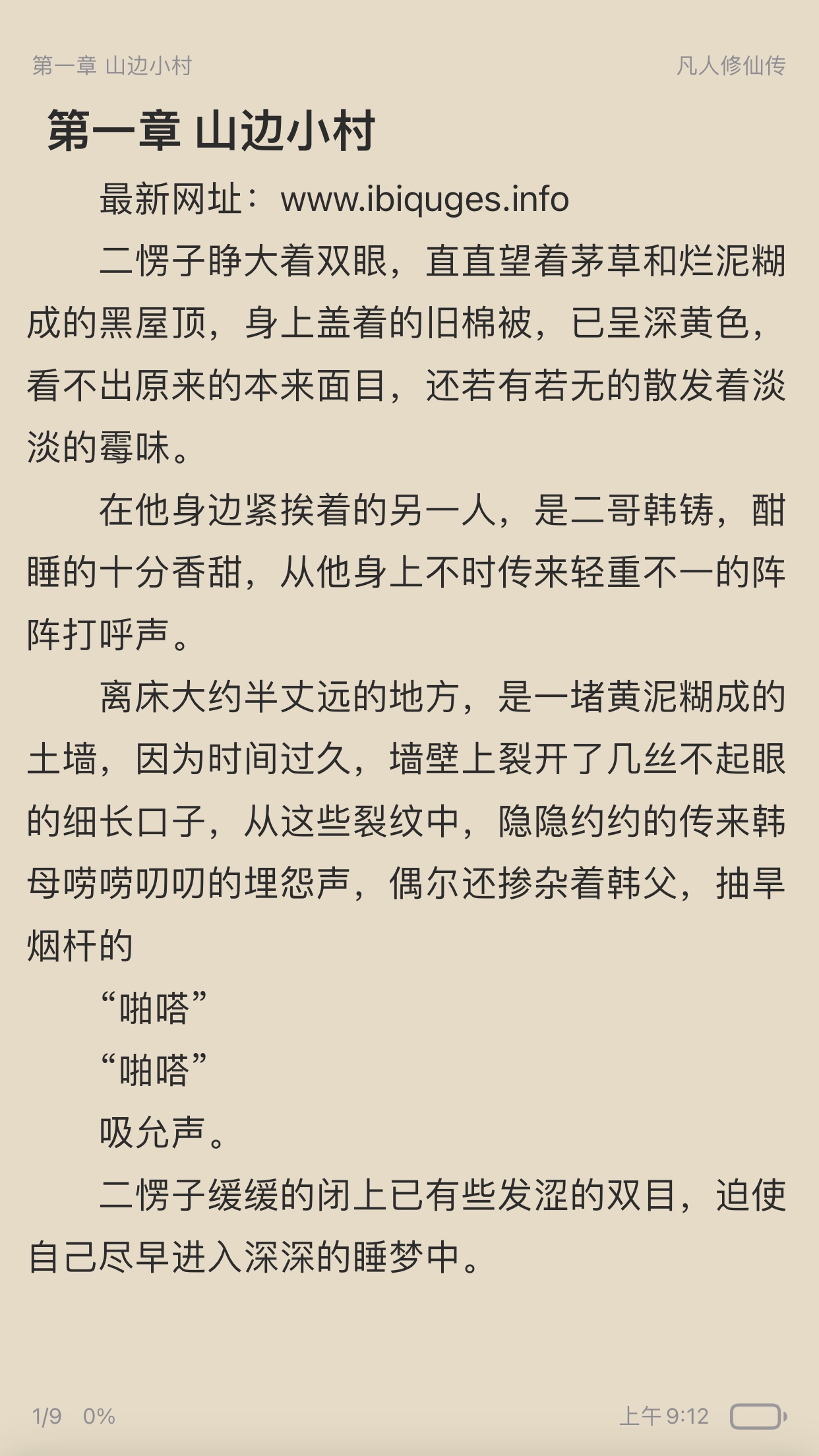 讀不舍手書源2025 截圖5