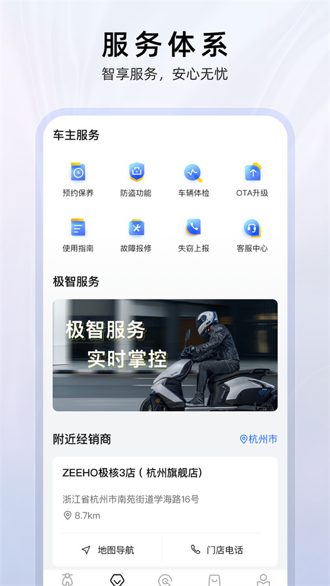 ZEEHO極核APP安卓版 截圖2