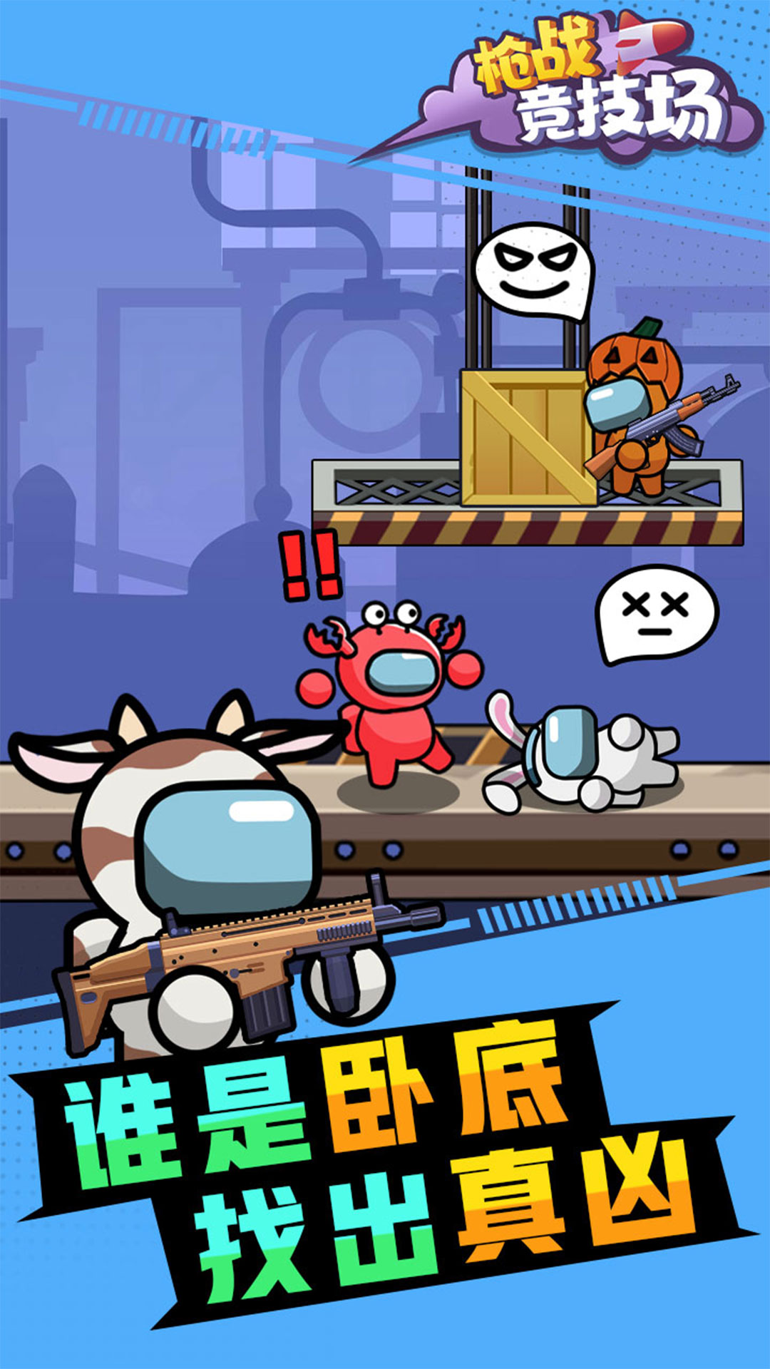 槍戰競技場游戲 1