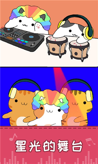 节奏猫咪音乐游戏 截图5