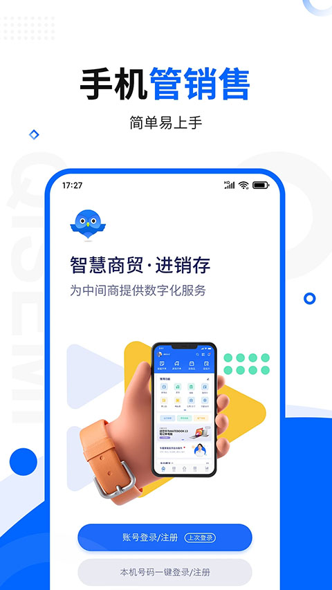 智慧商贸专业版app 截图4