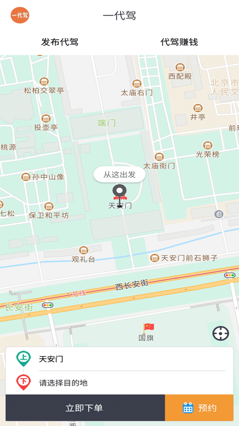 一代驾App 截图3