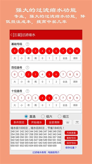 時時彩縮水 截圖2