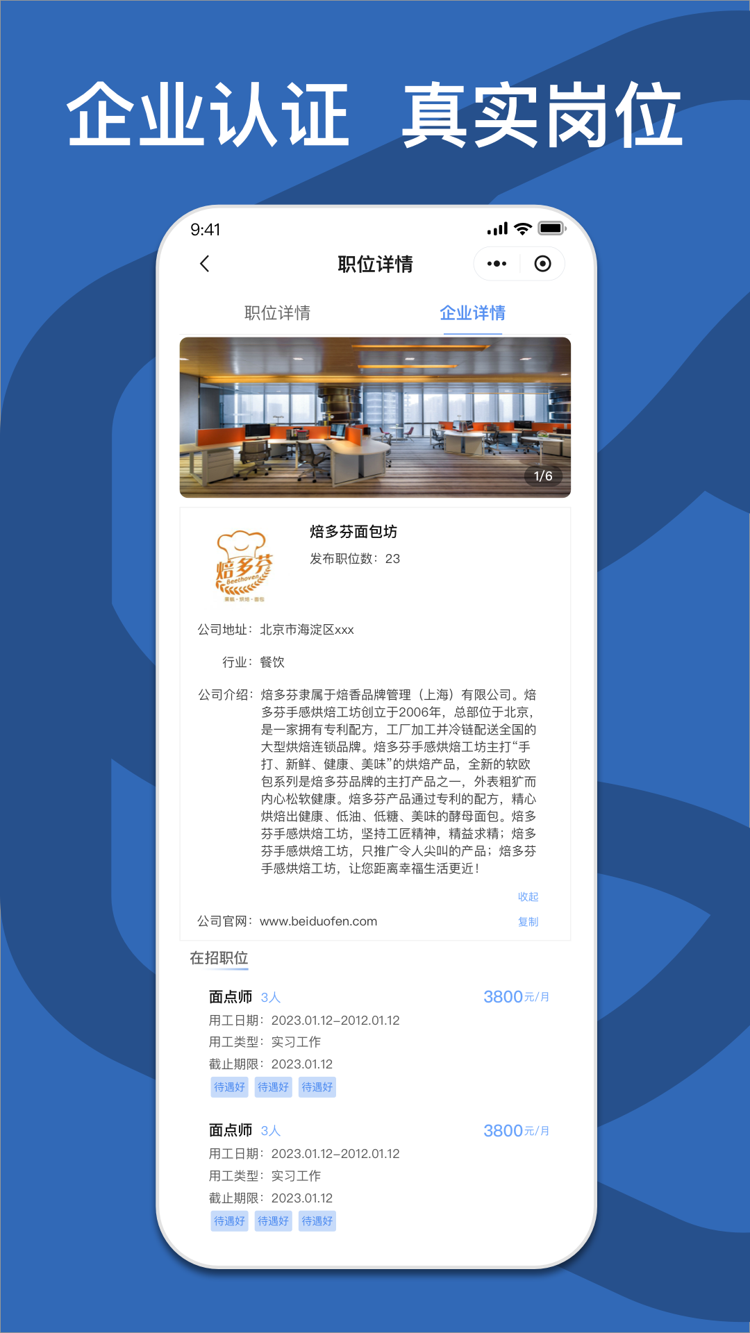 校企直聯 截圖3