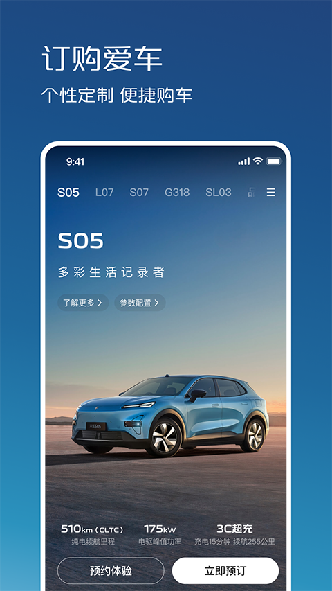 深蓝汽车app 截图3