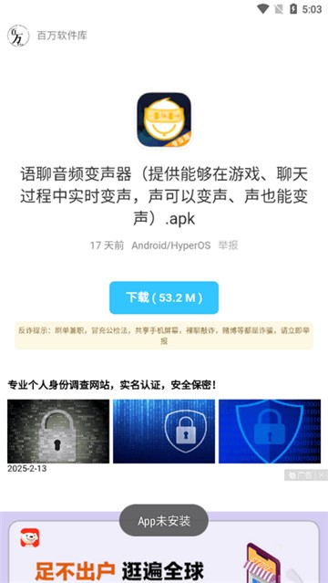 百万软件库 截图5