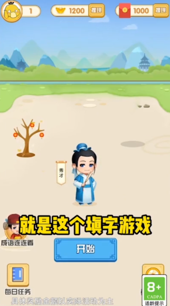 拼音大師 截圖3