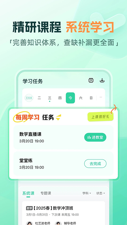 作业帮一课App 截图4