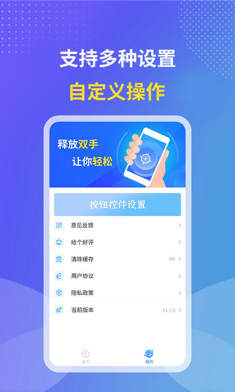 颶風(fēng)連點器app 截圖2