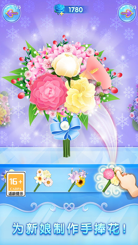冰雪皇家婚礼2官方版 截图2
