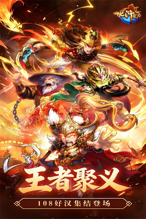 水浒乱斗 截图4