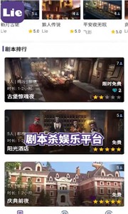 lie劇本殺 截圖1